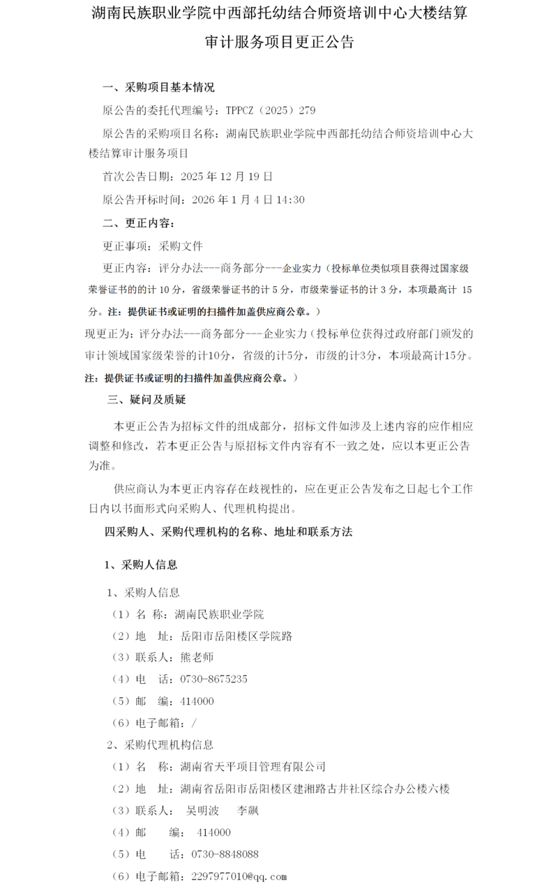 更正公告.png